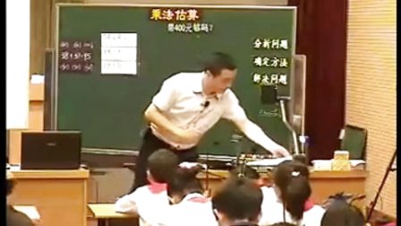 2015年江苏省小学数学优质课《乘法估算》教学视频
