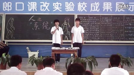杜郎口中学安胜强老师生物课《人之“系统”说》教学视频