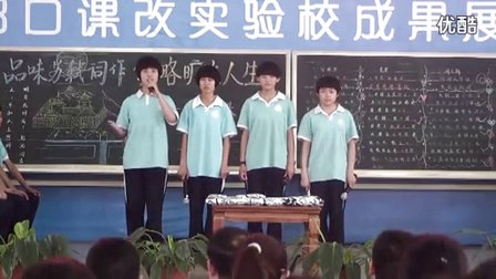 杜郎口中学于娜老师语文课《水调歌头》教学视频