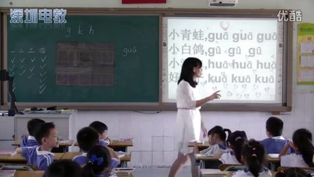 2015深圳优质课《g k h》第二课时，小学语文人教版一上，龙华中心小学：蔡丽丽