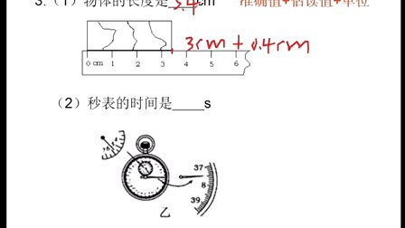 2015深圳优质微课《长度和时间的测量》初中物理人教版八上，华侨城中学：张宝
