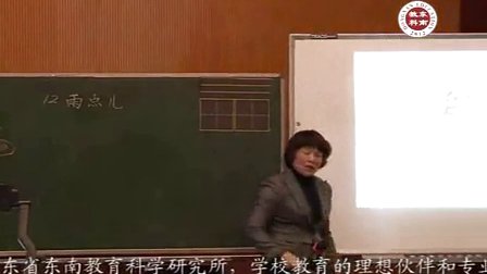 一年级语文上册优秀示范课《雨点儿》教学视频,叶秀萍,第一届识字教学研讨会