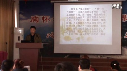 2015年中小学教师师德演讲《爱心与责任》张广彦