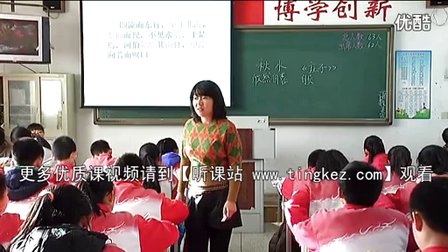 八年级语文《秋水》教学视频,王磊磊