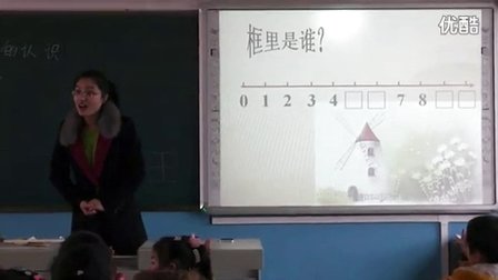 2015优质课视频《10的认识》人教版数学一年级上册 -东光县找王镇后屯小学：李甜甜