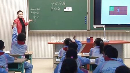 2015优质课视频《分一分》北师大版数学三年级下册 -北京市海淀区万泉小学：张纯净