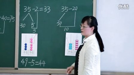 2015优质课视频《两位数减一位数、整十数》人教版数学一年级下册 -济源市济水西关学校：史小娜
