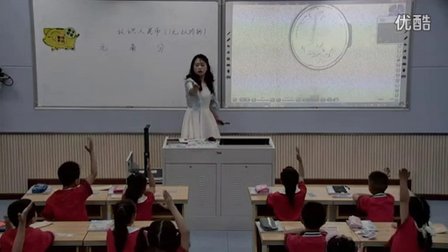 2015优质课视频《认识人民币》人教版数学一年级下册 -鄂州市实验小学：刘雅萍