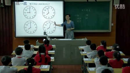 2015优质课视频《认识钟表》人教版数学一年级上册 -长沙市芙蓉区育英二小：李娟