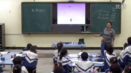 2015优质课视频《数一数（一）》北师大版数学二年级下册 -44团第二中学：刘尚萍