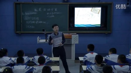 2015优质课视频《远足活动方案》北师大版数学六年级下册 -开原市实验小学：张玲
