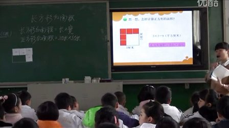 2015优质课视频《长方形的面积》北师大版数学三年级下册 -景德镇市实验学校：江玉痕