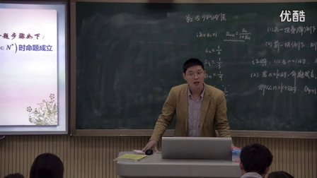 高中数学选修《数学归纳法》优课教学视频,重庆市,2014年部级优课入围视频