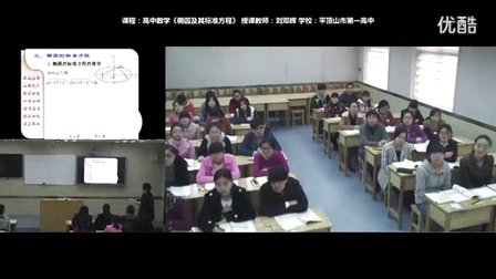 高中数学选修《椭圆及其标准方程》优课教学视频,河南省,2014年部级优课入围视频
