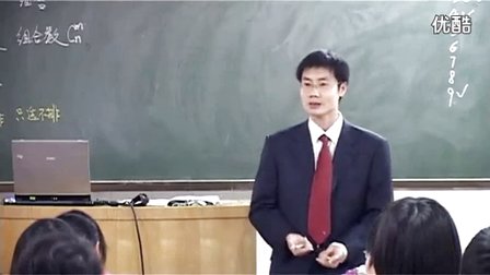 高中数学选修《组合》优课教学视频,河南省,2014年部级优课入围视频
