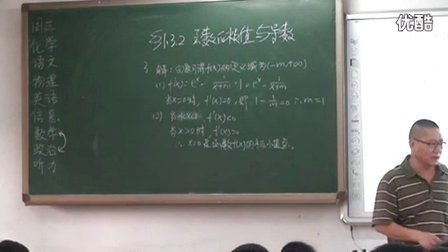 高中数学选修《函数的极值与导数》优课教学视频,广东省,2014年部级优课入围视频