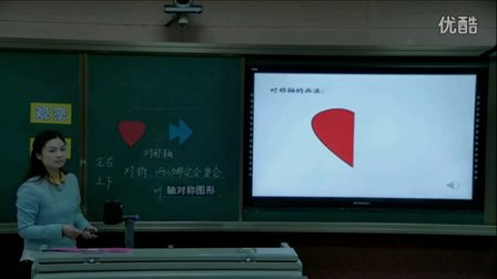 2015优质课视频《轴对称（一）》北师大版数学三年级下册 -枝江市实验小学：滕伶俐