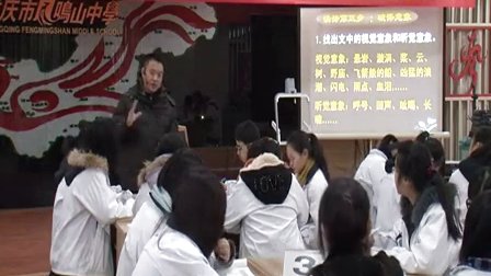 高中语文选修《汉家寨》教学视频,重庆市,2014年度部级优课评选入围作品