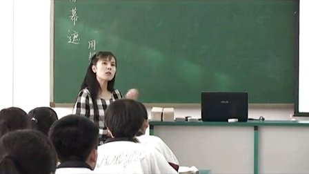 高中语文选修中国《苏幕遮》教学视频,内蒙古,2014年度部级优课评选入围作品