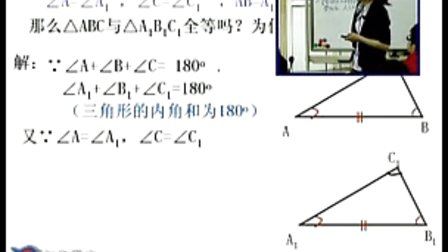 沪教版七年级数学《探索三角形全等的条件》教学视频,左培培