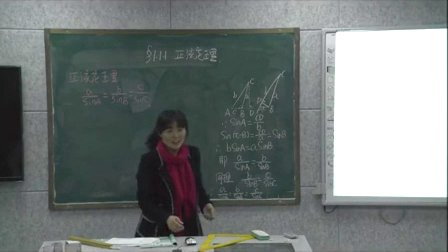 人教版高中数学必修5《正弦定理》教学视频,河南省,2014年部级优课评选入围作品