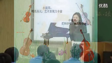 人音版初中八年级音乐下册《鳟鱼》教学视频（王姗姗）