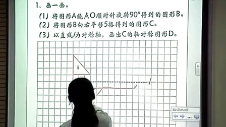 小学数学《图形的运动总复习》教学视频,2014年优质课