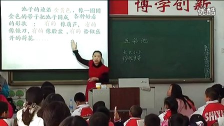 小学三年级语文《五彩池》教学视频,赵妍