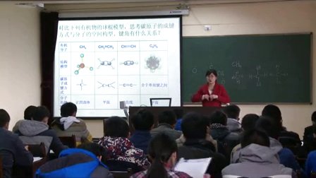 高中化学选修《有机化合物的结构特点》教学视频,重庆市,2014学年部级优课评选高中化学入围作品