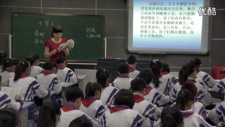 小学语文《穷人》教学视频,市级学科带头人,聂艳辉