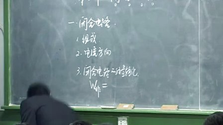 陕西省示范优质课《闭合电路的欧姆定律2-1》高二物理，西安高新一中：姚向龙