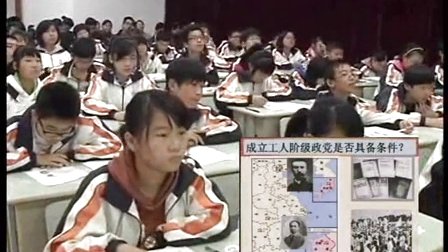 初中历史与社会九年级《中国共产党的诞生》教学观摩视频