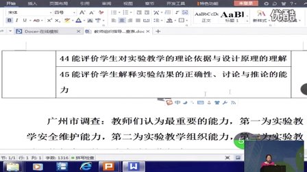 初中生物教材的实验教学探索,2015年人教版初中生物教材培训及经验交流会