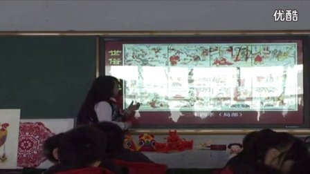 高中美术《中国民间美术》吉林省,2014学年度部级优课评选入围优质课教学视频
