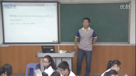 2015年深圳优质课《三角形中的几何计算》人教版数学高一，深圳第二实验学校：何明志