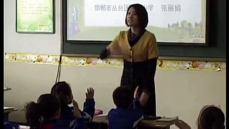 邯郸市小学卫生与健康课《不和近视做朋友》优质课教学视频
