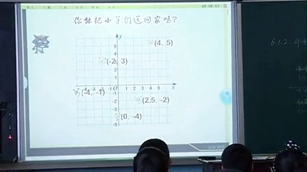 人教版七年级数学下册《平面直角坐标系》黑龙江,2014年部级优课评选围优质课教学视频