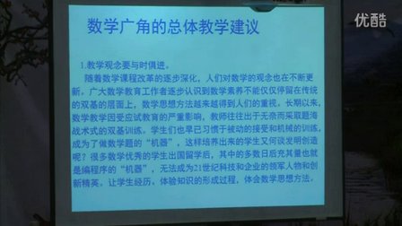 王永春：总结学术报告,2015年全国小学数学（人教版）示范课观摩交流会视频