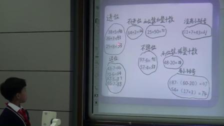 人教版数学一下《100以内的加法和减法整理和复习》课堂教学视频实录-冯晓阳