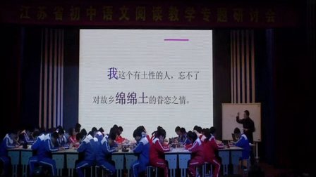 2015年江苏省初中语文阅读教学专题研讨会《绵绵土》教学视频,张勇