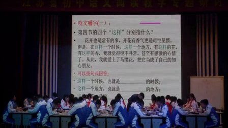 2015年江苏省初中语文阅读教学专题研讨会《马缨花》教学视频,刘凡宝