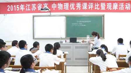 2015年江苏省高中物理优课评比《磁场对通电导线的作用力》教学视频,袁亚琴