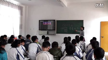 初中美术《色彩与生活》教学视频,安徽省,2015年部级优课评选入围视频