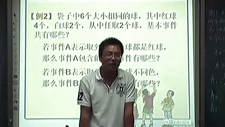 高中数学《古典概型（第一课时）》教学视频，郑州市高中数学优质课评比视频