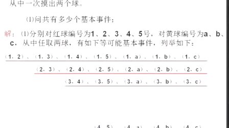 高中数学《古典概型》第二课时教学视频，郑州市高中数学优质课评比视频