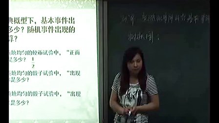 高中数学《古典概型》教学视频，郑州市高中数学优质课评比视频