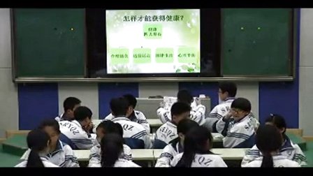 七年级体育《体育与健康理论知识》教学视频,江西省,2015年部级优课评选入围视频