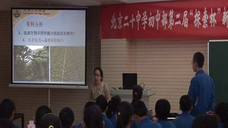 人教版八年级生物上册《保护生物的多样性》教学视频,北京市