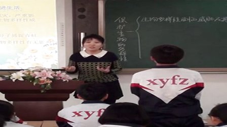 人教版八年级生物上册《保护生物的多样性》教学视频,辽宁省