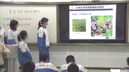 人教版八年级生物上册《保护生物的多样性》教学视频,天津市